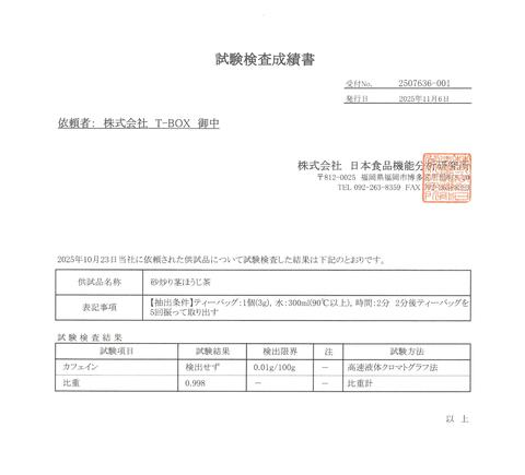 Laboratory test report showing caffeine not detected in mirume's sand-roasted stem hojicha, issued November 6, 2025